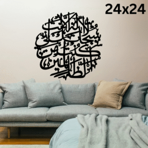 3D Ayat-e-karema | Islamic Wall Art |  Ayat-e-karema Frame | Ayat-e-karema Frame For Home Decor & Office Decor | Wooden Wall Art
