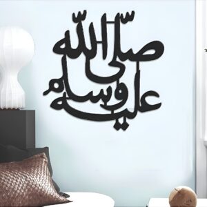 SallAllah U Alaihi Wasallam (Darood) {صلی اللہ علیہ وسلم} Islamic Calligraphy  | Wall decoration