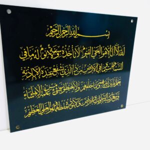 Ayat ul Kursi For Wall Hanging