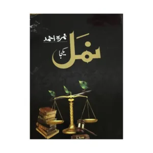 Namal - ??? Urdu novel by Nemra Ahmed Nimra Ahmed Best selling urdu reading book (1190 Pages)