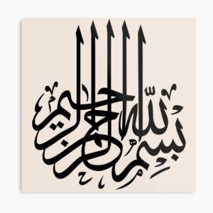 Bismillah  3d Islamic Calligraphy Wall Art (16 inch)